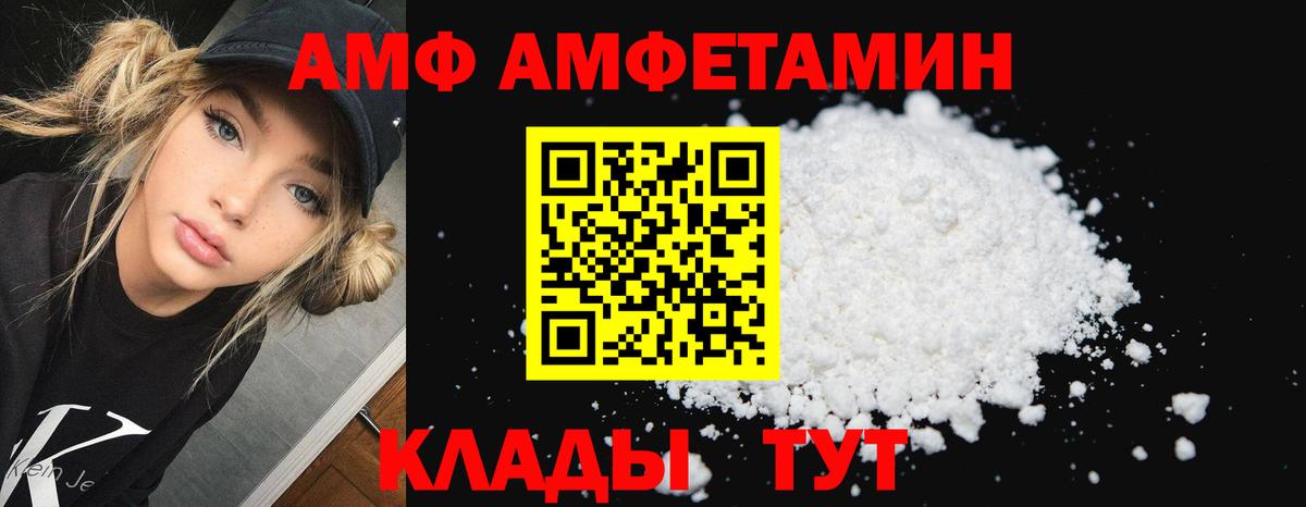 АМФЕТАМИН VHQ  Вход с VPN  Amphetamine  Боровичи 