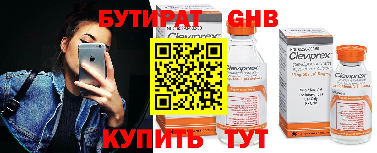 БУТИРАТ буратино  Вход с VPN  Боровичи 