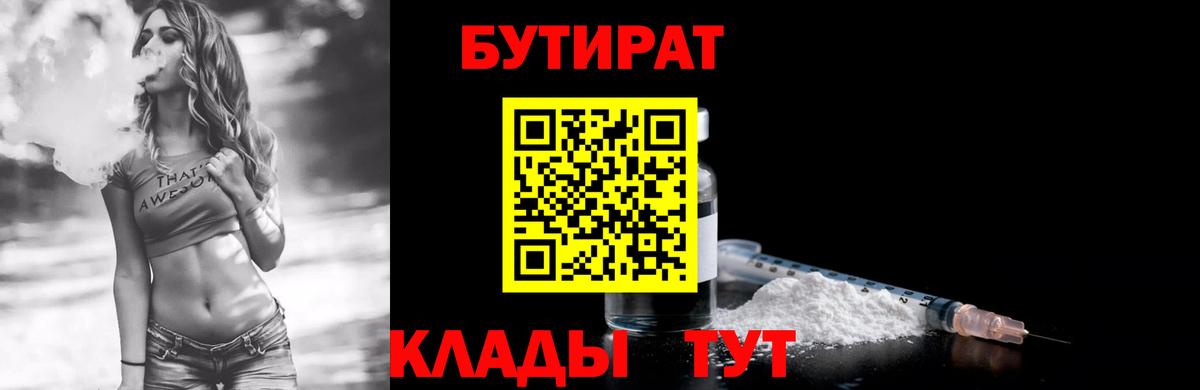 Бутират GHB Боровичи