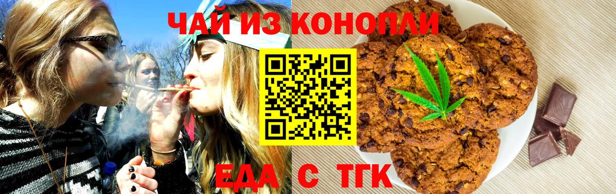 Еда ТГК конопля  Вход с VPN  Боровичи 