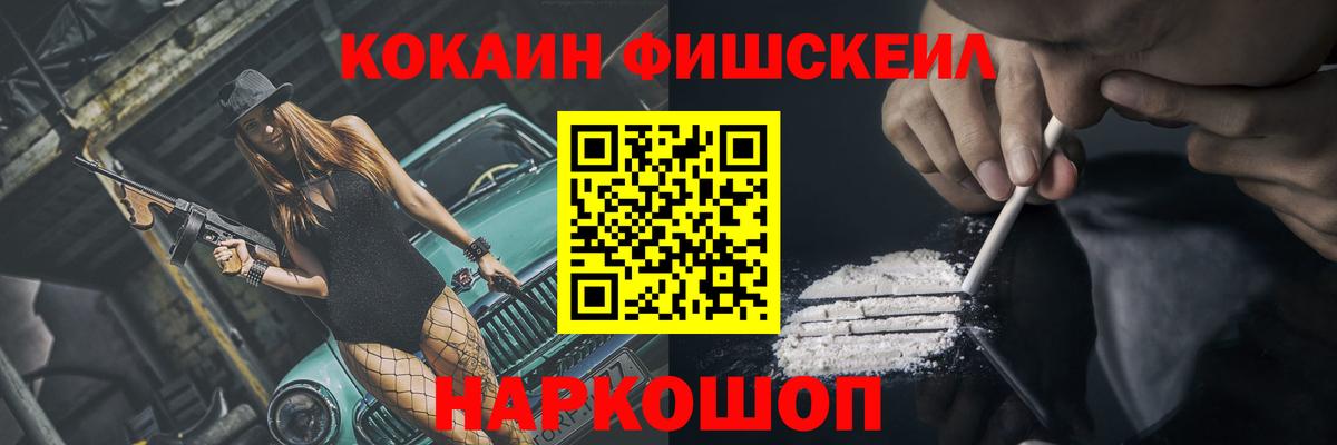 Боровичи  КОКАИН Fish Scale  Вход с VPN  Кокаин  КОКАИН Columbia 