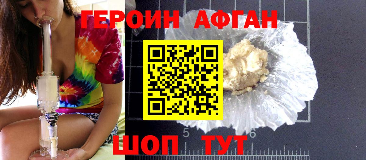 ГЕРОИН хмурый Боровичи