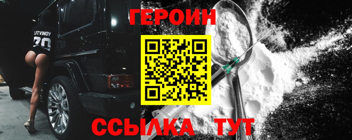 Героин хмурый  Вход с VPN  Боровичи 