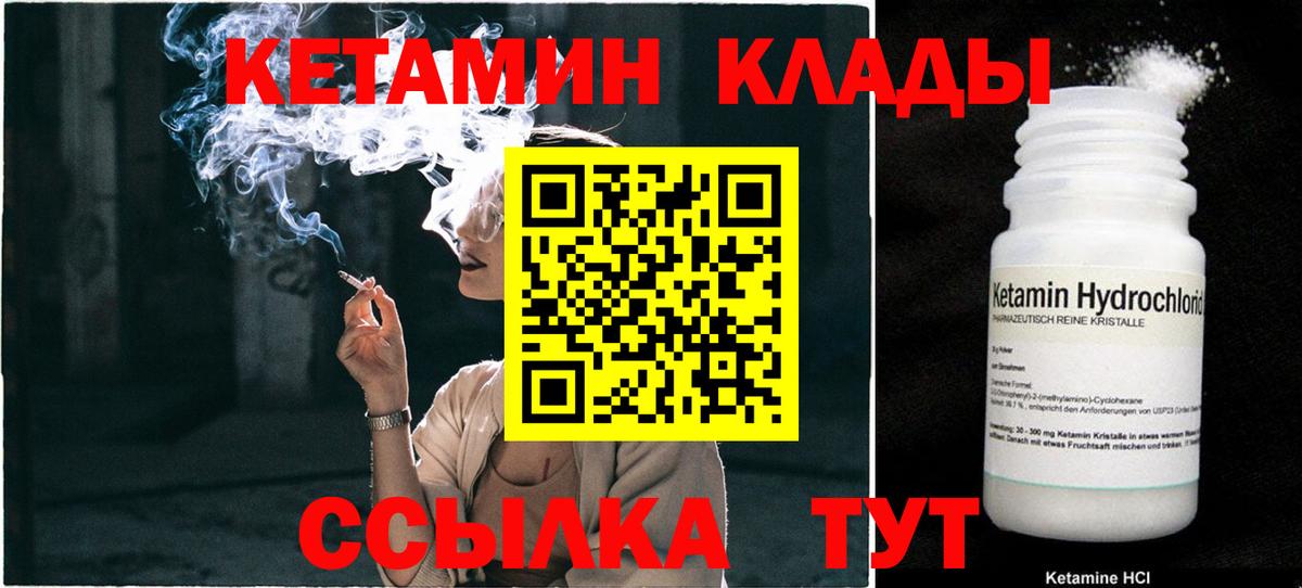 КЕТАМИН ketamine Боровичи