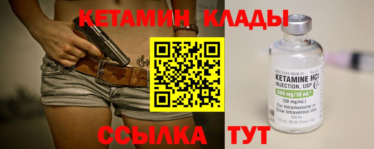 КЕТАМИН VHQ  Вход с VPN  Кетамин VHQ  Боровичи 