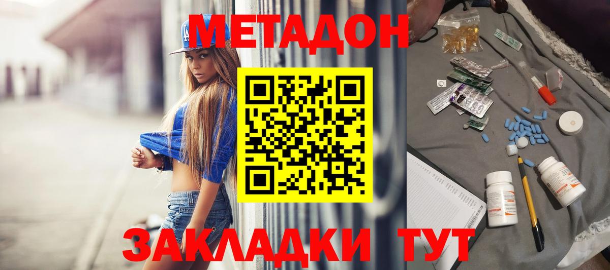 МЕТАДОН мёд Боровичи