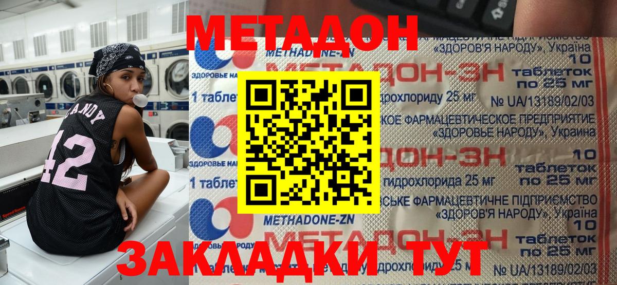 МЕТАДОН methadone Боровичи